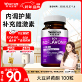 萊特維健大豆异黄酮更年期卵巢补充雌激葡萄籽素维E女性软胶囊 【新客尝鲜平衡激素】100粒*1瓶