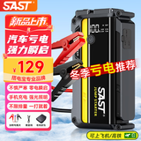 SAST【3C认证】汽车应急启动电源12V强启搭电宝车载电瓶充电器充电宝强起救援打火神器户外移动电源