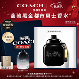 蔻驰（COACH）黑金都市男士香水40ml生日圣诞礼物男生持久留香大牌香水京东自营