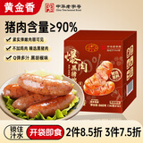 黄金香即食黑猪爆肉烤肠360g/10个 儿童零食火腿肠午餐肉火山石烤肠热狗