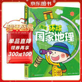 彩书坊：图说环球国家地理（新版）