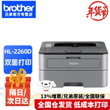 兄弟HL-2260D 2560DN 2595DW FAX-2890传真机 黑白激光打印机 家用办公商用企业学生卷子作业  HL-2260D USB+自动双面