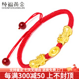 纯福黄金 黄金貔貅手链女款石榴石转运珠3D硬金足金元宝皮丘路路通送女友 编红绳款【2貔貅+元宝】