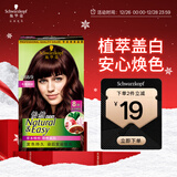 施华蔻（Schwarzkopf）怡然染发霜3.68/9木槿褐棕 染发剂植物染发膏自己染男女盖白