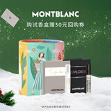 万宝龙（MONTBLANC）香水小样试香盒（探寻旅者2ml+纯白印记2ml）效期至27年3月