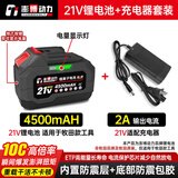澎博动力（TURBOVOLT）21v锂电池角磨机电动扳手电钻牧田款电动工具锂电池4.5Ah+充电器
