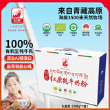 红原牦牛奶粉300Gx2盒礼盒装青藏高原有机纯牦牛乳粉a2高钙儿童奶粉