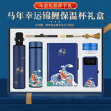 禾伴马年年会伴手礼商务礼品高端实用送人领导客户员工奖品保温杯礼盒 高端送人锦鲤保温杯雨伞充电宝U盘笔记本音响七件套蓝 马年新年礼物公司集团学校银行工商会开业周年庆纪念品