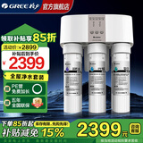 格力（GREE） 净水器家用前置过滤器净水机管线机壁挂式直饮机全屋净水RO反渗透滤芯自来水过滤直饮水 5X08A净水器