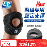 LP791CN羽毛球专用运动护膝专业髌骨加压带稳定半月板损伤防护单只