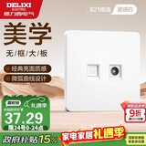 德力西(DELIXI)开关插座面板 CD821系列 有线电视电脑插座 时尚白大板