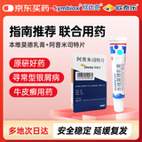 [欣比克(Symbiox)] 本维莫德乳膏10g:0.1g/盒+[欧泰乐OTEZLA] 阿普米司特片10mg*4片+20mg*4片+30mg*19片/盒