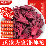福茗源 茶叶花草茶 洛神花茶 云南精选玫瑰茄干花茶大朵泡水喝袋装250g