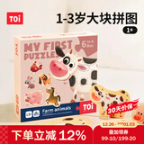 TOI拼图0-3岁儿童拼图幼儿低幼大块拼图宝宝玩具生日礼物男孩女孩 欢乐农场|26片（推荐1.5岁+）