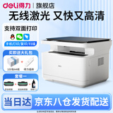 得力（deli）黑白激光打印机 自动双面复印扫描一体机 A4打印机办公专用网络手机无线wifi家用小型多功能一体机 M2023DWS|1支大容量易加粉硒鼓+2瓶碳粉