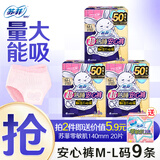 苏菲安心裤熟睡夜用裤型卫生巾安睡裤量大防漏安全裤拉拉裤 M-L码 9片 少女均码裤 【拍2件赠20片】