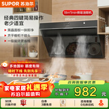 苏泊尔（SUPOR）抽吸排油烟机燃气灶家用18m³侧吸式小户型高效拢烟老式厨房 烟灶套装DJ13+DB07S[套装商品]
