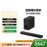 索尼（SONY）HT-S2000+SW3 低音强化套装 全景声 一键3D环绕 家庭影院 回音壁 Soundbar 电视音响 蓝牙