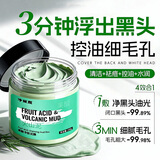 BEAI果酸清洁泥膜控油祛痘去黑白头粉刺闭口痘印收缩毛孔涂抹免洗100g