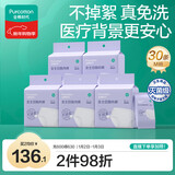 全棉时代一次性内裤月子免洗不掉絮灭菌 M码30条【 安全灭菌】