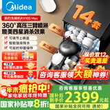 美的（Midea）RX10S Max洗碗机全嵌入式家用全自动独立式RX600Pro升级款14套升降碗篮105°C热风烘干国家补贴20% 台嵌两用 四锅同洗 105°热烘单独消毒