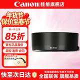 佳能（Canon） 相机遮光罩 佳能镜头遮光罩 单反相机 微单相机遮阳罩 品牌ES-65B【适RF50/1.8 STM小痰盂