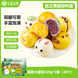 华田禾邦 果蔬卡通包 320g×2袋 20个(奶黄紫薯豆沙馅) 儿童早餐面点