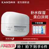 韩束面霜美白祛斑面霜臻白淡斑精华霜补水保湿面部护肤品清爽不油女 净透亮白精华霜50g