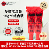 lucas' papaw remedies澳洲lucas木瓜膏15g*2原装正品进口防裂唇油唇膜多用唇膏婴儿专用