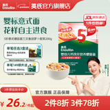 英氏儿童面条蝴蝶面意面宽面造型面荤素优搭强化钙铁锌 婴幼儿5阶意式螺旋面