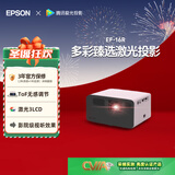 爱普生（EPSON）EF-16R 家用投影仪 3LCD智能激光投影机（0.62”大芯片 激光 原生1080P 3LCD技术）