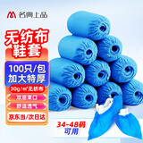 名典上品 一次性鞋套 MSC30 特厚加大款 100只/包 双筋 防尘透气 耐磨防滑 室内机房男女通用 30g/㎡无纺布材质