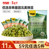 甘源牌蟹黄味青豌豆青豆豌豆粒休闲零食办公室食品坚果炒货特产小吃285g