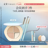 彩棠三色遮瑕#02套装3件套遮瑕膏黑眼圈痘印生日礼物送女友包装混发