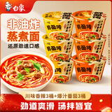 白象 鲜面传 非油炸面 川味香辣牛肉3桶+爆汁番茄牛肉3桶 2口味6桶装