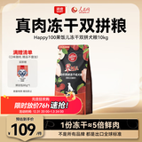 顽皮（Wanpy）果饭儿双拼犬粮添加鸡肉冻干拉布拉多比格宠物食品成犬幼犬专用 【升级款】鸡肉+三文鱼口味-10kg