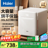 海尔（Haier）奶瓶消毒柜婴儿紫外线消毒器锅带烘干一体杀菌22颗灯珠家用35L