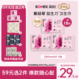高洁丝【健康祛味】蔓越莓益生力卫生巾280mm18片日用姨妈巾京东自营