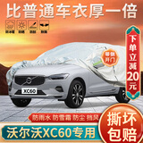 大昌揽月沃尔沃XC60专用车衣全车罩25新xc60混动加厚防晒防雨遮阳隔热车套