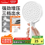 箭牌（ARROW）手持花洒卫浴喷头3档出水淋浴单花洒莲蓬喷头花洒头