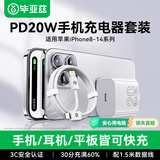 毕亚兹3C认证 适用苹果14充电器套装PD20w快充头配1.5米编织线iphone14ProMax/13/12/11/ipad平板手机