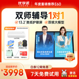 优学派AI护眼学习机E60 8+256G 13.2英寸巨屏 优学AI+DeepSeek双核大模型 英语双师一对一学生平板电脑