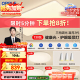 欧普（OPPLE）护眼吸顶灯客厅大灯可调色高显指LED照明简约灯具灯饰套餐8包安装