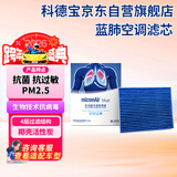 科德宝蓝肺空调滤芯BL975适用蒙迪欧锐界金牛座福克斯锐际航海家冒险家