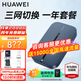 华为随身wifi3pro移动无线wifi免插卡随行4g携带无线网车载非wifi6三网通全国无限流量2025款5g AX15B 随行WiFi3 Pro 三网版+一年套餐