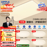 欧普（OPPLE）护眼吸顶灯客厅大灯可调色高显指LED照明简约灯具灯饰套餐7包安装