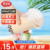 美丽雅奶茶杯650ml*20套一次性饮料杯果汁果茶橙汁咖啡杯带盖塑料杯摆摊