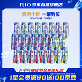 锐澳（RIO）洋酒 预调酒 鸡尾酒 果酒低度甜酒 伏特加 强爽8度整箱330ml*24罐