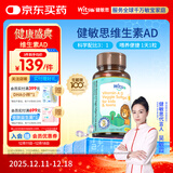 witsbb健敏思儿童维生素ad3-18岁ad宝宝敏宝专研D3 VA:1800IU VD:600IU