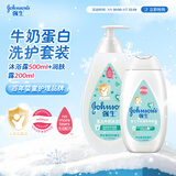 强生婴儿牛奶沐浴露500g+牛奶身体乳200ml润肤露保湿舒缓洗护套装